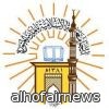 وظائف شاغرة بالجامعة الإسلامية