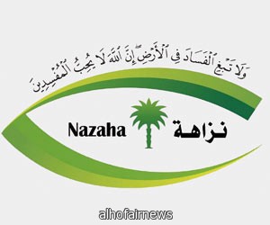  استفتاء «نزاهة»... 57 في المئة يواجهون معوقات عند تقديم بلاغات عن «الفساد» 