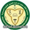 بدء التقديم لجامعة العلوم الصحية اليوم