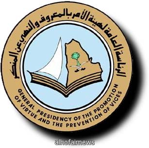 تجاوزات «الأمر بالمعروف»: توظيف أربعة أشقاء ... وانتدابات «وهمية» للحج!