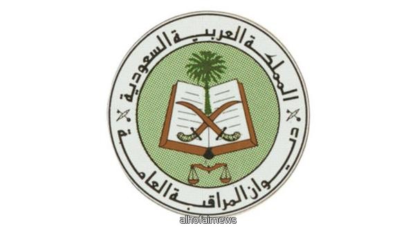 ديوان المراقبة: مطالبة بتوريد مليار ريال لخزينة الدولة بعد مراجعة قوائم الشركات