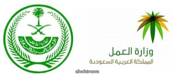 الداخلية والعمل تجددان دعوتهما للوافدين المخالفين الاستفادة من مهلة التصحيح