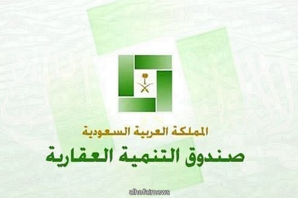 فرع العقاري بالرياض يحدد مواعيد المراجعة للدفعة الجديدة