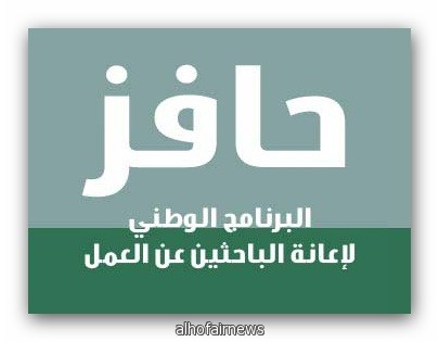 إعفاء مستفيدي "حافز" من الدخول لمدة 14 يوما بمناسبة عيد الأضحى