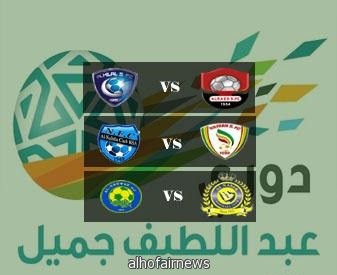 دوري جميل:الرائد يقابل الهلال والنصر يقابل العروبة