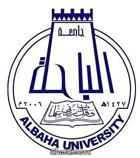  جامعة الباحة تفتح باب القبول في الدبلومات المجانية الممولة عن طريق الصندوق الخيري 