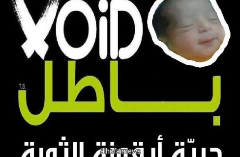 مصر:حملة باطل تدعو إلى أسبوع "حرية أيقونة الثورة"