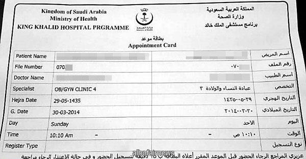 مستشفى يؤجل إخراج جنين متوفى في رحم أمه أسبوعين