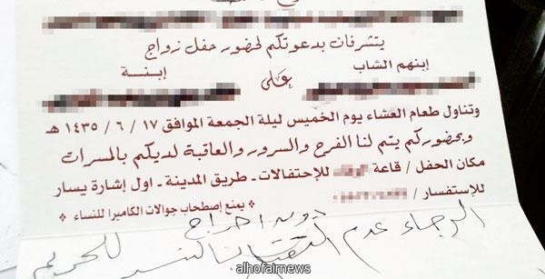 أم عريس تمنع المصافحة باليد والقبلات