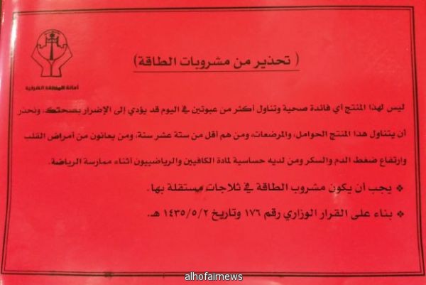 البلديات تحاصر باعة «مشروبات الطاقة»... للحدّ من «الآثار الضارة»