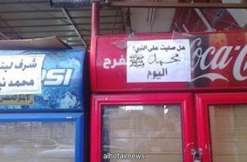 بعد منع ملصق الصلاة على النبي.. عمال مصر"هيلا هيلا بص ع الحيطة" 