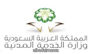  الخدمة المدنية : 624 موظفاً وموظفة تمت الموافقة على تدريبهم وابتعاثهم بالخارج 