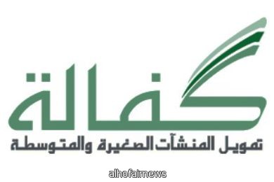  "كفالة" تعتمد 1764 كفالة خلال النصف الأول من العام الجاري بقيمة 789 مليون ريال 