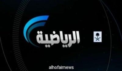 «الرياضية السعودية» : لن ننقل نهائي السوبر .. الليلة