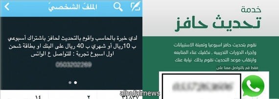  "حافز" يلاحق محدثي بيانات المستفيدين عبر الأجهزة الأمنية 