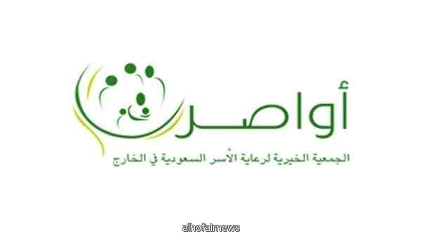 «أواصر» تتواصل مع 8200 سعودي بالخارج