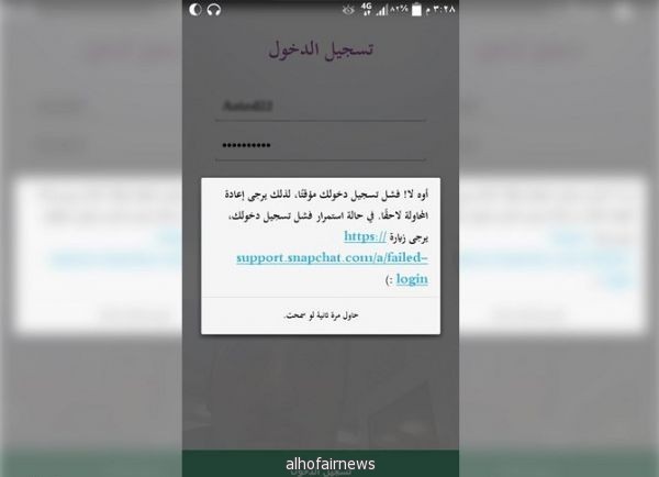 توقف مؤقت لـ «سناب شات» على أنظمة الأندرويد