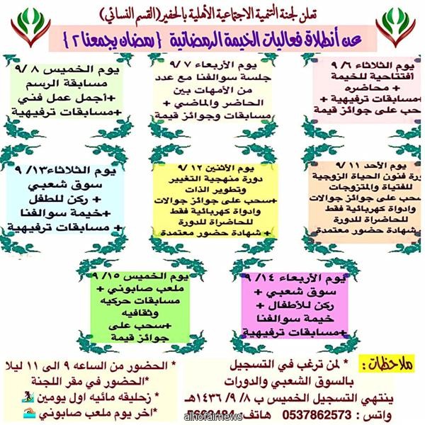 فعاليات الخيمة الرمضانية ( رمضان يجمعنا الثاني )