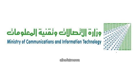  وزارة الاتصالات و"أرامكو" توقعان مذكرة تفاهم لإنشاء الأكاديمية الوطنية لتقنية المعلومات 