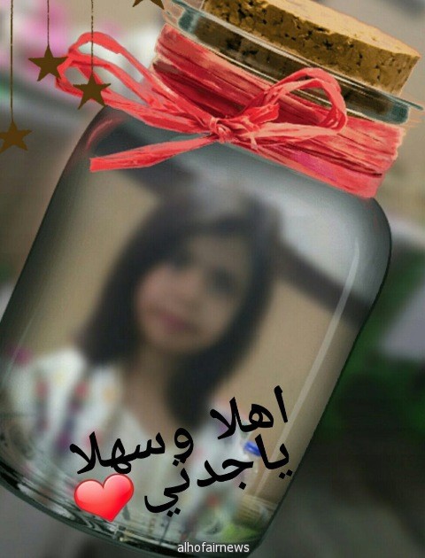 حفل الجدات في روضة الحفير الأهلية