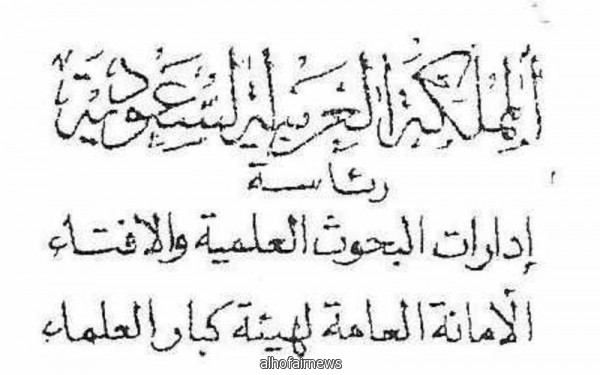 "كبار العلماء" عن نجاح موسم الحج: خطط مدروسة بإشراف القيادة