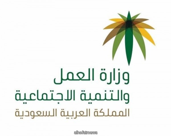 "العمل": التعاقد الإلكتروني للعمالة المنزلية ينتهي بوصول العاملة للسعودية