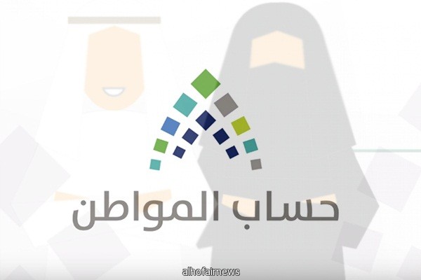 "حساب المواطن" يوضح أسباب استحقاق أسر 1600 ريال وأخرى 800