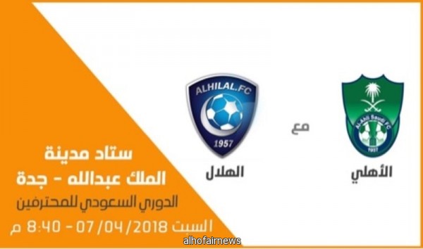 إقبال كبير على تذاكر مباراة الأهلي والهلال