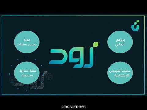 3 آلاف ریال حافز نقدي و20% شھریاً للمشتركین في زود الادخاري