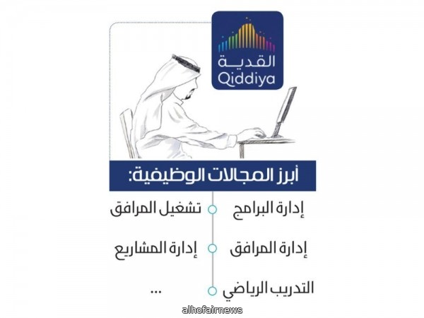 القدية تطرح وظائف جديدة بداية 2019