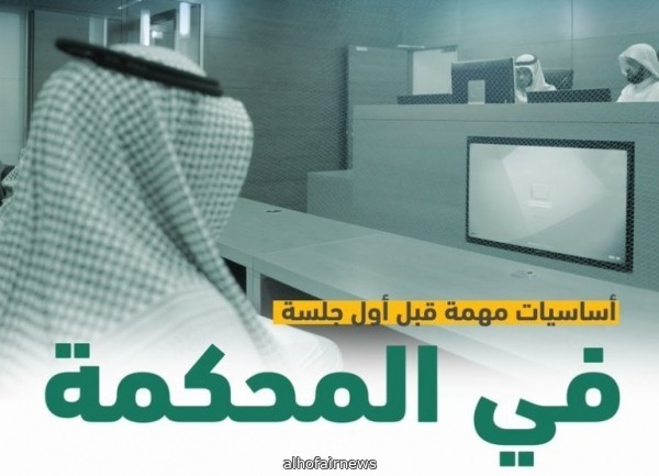 العدل توضح الأساسيات الواجب اتخاذها قبل أول جلسة بالمحكمة