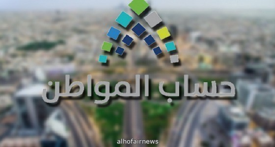 الإعلان عن موعد إيداع الدفعة الـ21 لمستحقي الدعم من  حساب المواطن 