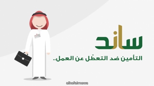 التأمينات : انتهاء عقد العمل يستوجب تعويض ساند