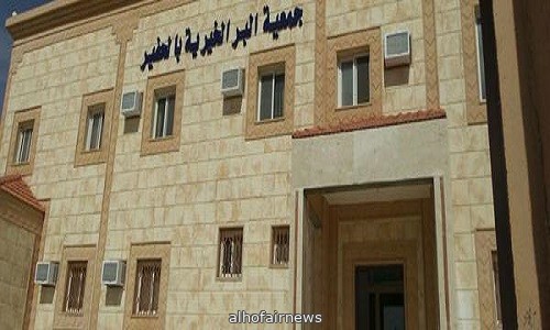 جمعية البر الخيرية بالحفير تعقد اجتماع الجمعية العمومية