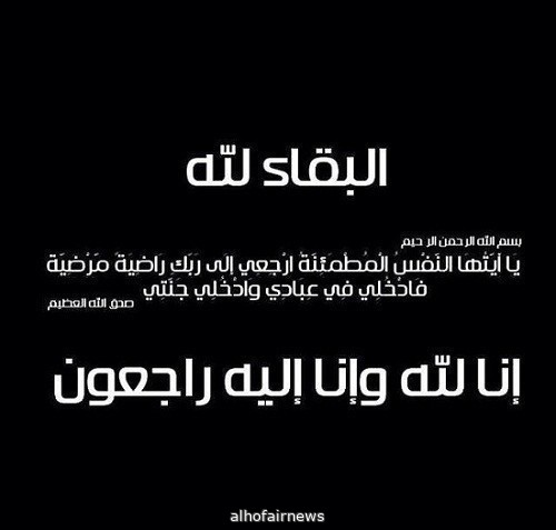 غديّر بن بركة السلماني في ذمة الله