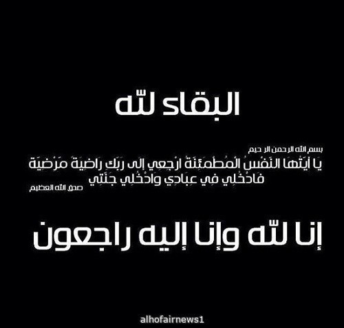 حسام بن محمد بن جريد التفيهي في ذمة الله