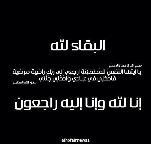 عبدالله بن خلف بن مشحن المسعد السلماني في ذمة الله