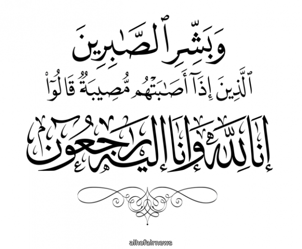 طلال فرحان عودة السمحان في ذمة الله