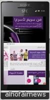 الاتصالات السعودية تطرح أحدث جوال من سوني وبنظام Android