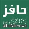 «مُسجلات» في «حافز» يشكون «الابتزاز الأسبوعي» و«الخصومات المتلاحقة»